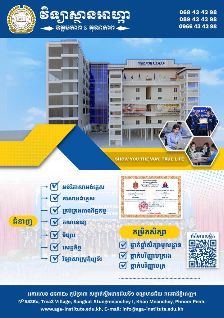 ខិត្តបទផ្សព្វផ្សាយវិទ្យាស្ថានអាហ្ហា — អាហារូបករណ៍ផ្សេងៗ